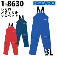 1-8630 レカロメディカルサロペット【3L】RECAROSALEセール
