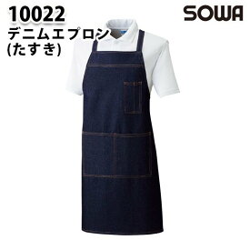 SOWA 10022 デニムエプロン(タスキ)