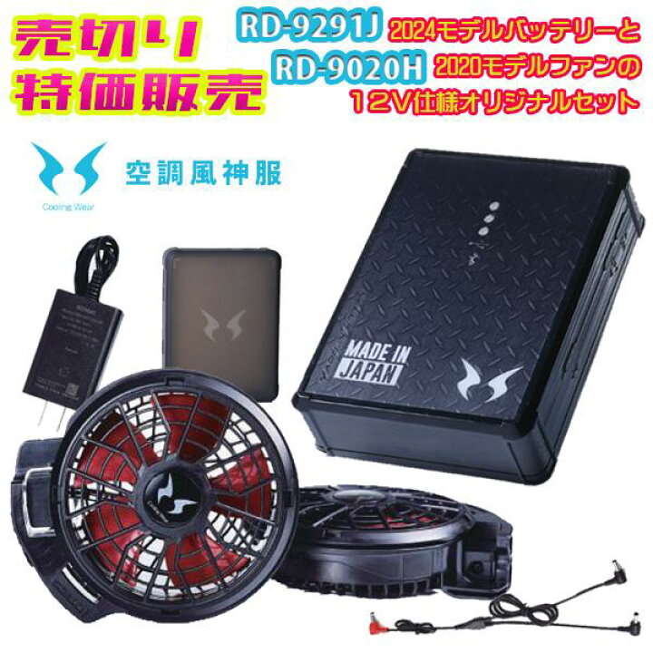 楽天市場】【限定特価】12VフラットファンフルセットKF92410 エコ半袖 