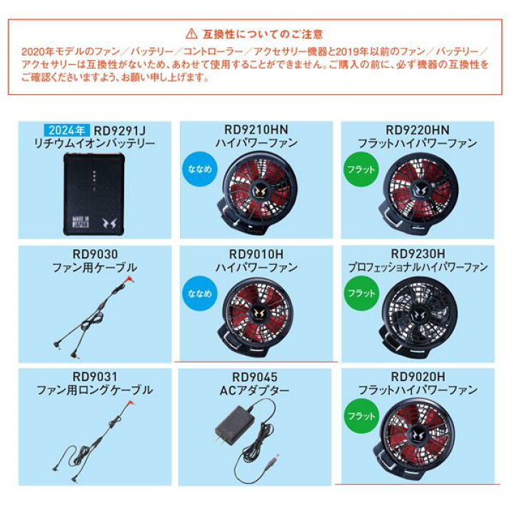 楽天市場】【12V】RD9291J 空調風神服2024年リチウムイオンバッテリー 