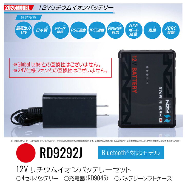 楽天市場】【12V】RD9292J 空調風神服(2026モデル)Bluetooth対応・日本 