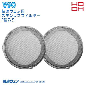 HOOH ����핞 �P�c V90 ���K�E�F�A�p�X�e�����X�t�B���^�[2���� SALE�Z�[��