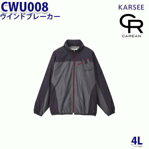 CWU008 プレーンシリーズ ウインドブレーカー男女兼用 4L カーシーKARSEE キャリーン SALEセール