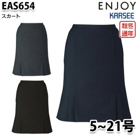 EAS654 スカート 5号から21号 カーシーKARSEEエンジョイENJOYオフィスウェア事務服SALEセール