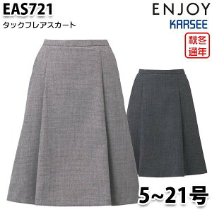 EAS721 �X�J�[�g 5������21�� �J�[�V�[KARSEE�G���W���CENJOY�I�t�B�X�E�F�A������SALE�Z�[��