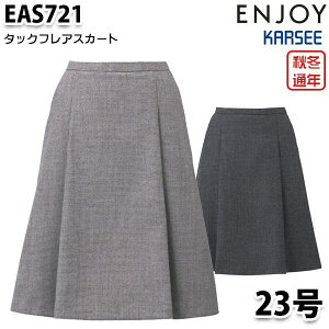 EAS721 �X�J�[�g 23�� �J�[�V�[KARSEE�G���W���CENJOY�I�t�B�X�E�F�A������SALE�Z�[��