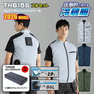 TH615S 冷蔵服2026ベスト【フルセット】ビッグボーン サンコーTKCV26S冷蔵服 26SS