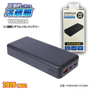 TH9228 PD�Ή�20000mAh�����_�S���o�C���o�b�e���[ �r�b�O�{�[��TKMB26HBK-BT20000�T���R�[�①��26SS