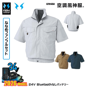 �y24V�ȂȂ߃t�@���zKF91450 �������[�N�u���]�� �󒲕��_�� SUN-S�T���G�X���E�F�A�f�o�C�XBluetooth�Ȃ��t���Z�b�gFZN26N