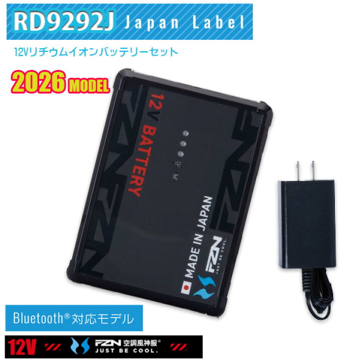 楽天市場】【12V】RD9292J 空調風神服(2026モデル)Bluetooth対応・日本 