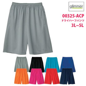 00325-ACP 3L〜5Lサイズ4.4オンスドライハーフパンツTOMSトムスglimmerグリマー無地325ACPSALEセール