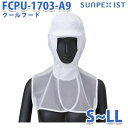 〔SerVoサーヴォ〕FCPU-1703-A9 (S~LL) ずれな衣 SUKKIRI DRY クールフード【ホワイト】