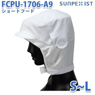〔SerVoサーヴォ〕FCPU-1706-A9 (S~L) SUKKIRI DRY ショートフード【ホワイト】食品用白衣/工場用白衣
