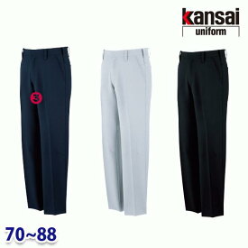 90045 K9004 スラックス 70から88 kansai uniform カンサイユニフォーム22UP大川被服