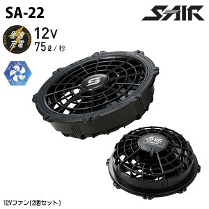 SA-22 12V�t�@��(2�Z�b�g) S-AIR SHINMEN �V������ ��ƕ� SM26D