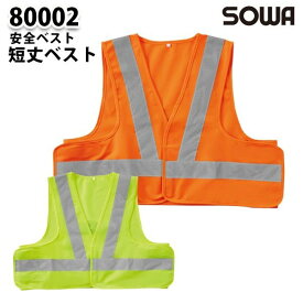 SOWA 80002 短丈ベスト