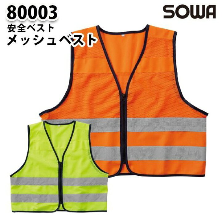 楽天市場 Sowa メッシュベスト 三洋アパレル楽天市場店