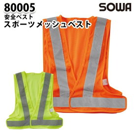 SOWA 80005 スポーツメッシュベスト