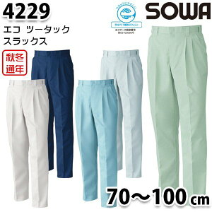 4229 スラックスツータックパンツ 70から100 桑和 SOWAソーワ 作業服 作業用SALEセール