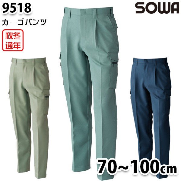 作業服 カーゴパンツ sowa 9518の人気商品・通販・価格比較 - 価格.com