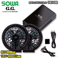 【15V】16108 EFウェアデバイスセットバッテリー・ファン同梱 桑和 SOWAソーワ G.G. 作業服 作業用SALEセ…