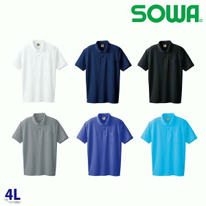 0097 半袖ポロシャツ(胸ポケット付き) 4L 桑和 SOWAソーワ 作業服 作業用SALEセールSW22