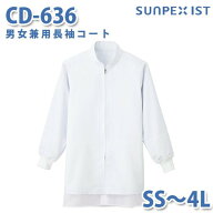 食品用白衣/工場用白衣 SerVoサーヴォ コート CD-636 男女兼用長袖コート ホワイト SS〜4LSALEセール