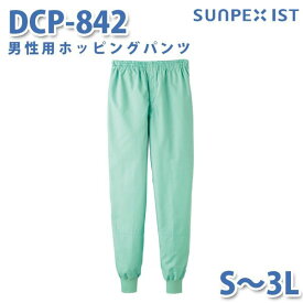 食品用白衣/工場用白衣 SerVoサーヴォ ボトムス DCP-842 男性用ホッピングパンツ グリーン S〜3LSALEセール