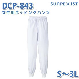 食品用白衣/工場用白衣 SerVoサーヴォ ボトムス DCP-843 女性用ホッピングパンツ ホワイト S〜3LSALEセール