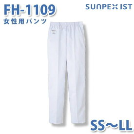 食品用白衣/工場用白衣 SerVoサーヴォ ボトムス FH-1109 女性用パンツ ホワイト 抗菌 SS〜LLSALEセール