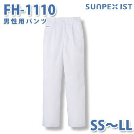 食品用白衣/工場用白衣 SerVoサーヴォ ボトムス FH-1110 男性用パンツ ホワイト 抗菌 SS〜LLSALEセール