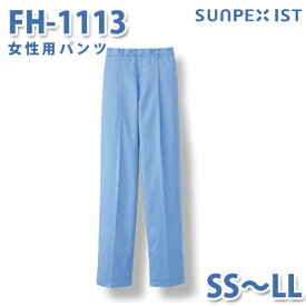 食品用白衣/工場用白衣 SerVoサーヴォ ボトムス FH-1113 女性用パンツ サックス SS〜LLSALEセール