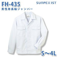食品用白衣/工場用白衣 SerVoサーヴォ ジャンパー FH-435 男性用長袖ジャンパー ホワイト 抗菌 S〜4LSALE…