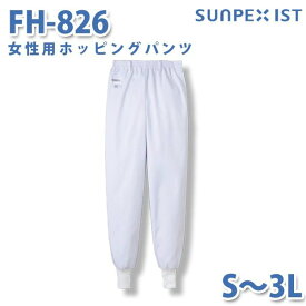 食品用白衣/工場用白衣 SerVoサーヴォ ボトムス FH-826 女性用ホッピングパンツ ホワイト S〜3LSALEセール