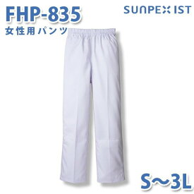 食品用白衣/工場用白衣 SerVoサーヴォ ボトムス FHP-835 女性用パンツ ホワイト S〜3LSALEセール