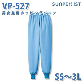 食品用白衣/工場用白衣 SerVoサーヴォ ボトムス VP-527 男女兼用ホッピングパンツ サックス SS〜3LSALEセール