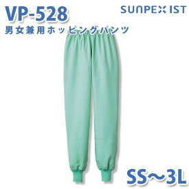 食品用白衣/工場用白衣 SerVoサーヴォ ボトムス VP-528 男女兼用ホッピングパンツ グリーン SS〜3LSALEセール