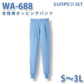 食品用白衣/工場用白衣 SerVoサーヴォ ボトムス WA-688 女性用ホッピングパンツ サックス S〜3LSALEセール