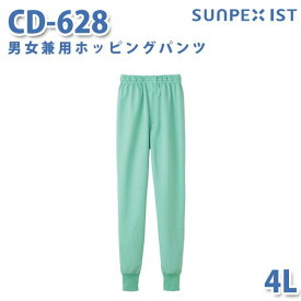 食品用白衣/工場用白衣 SerVoサーヴォ ボトムス CD-628 男女兼用ホッピングパンツ グリーン 4L 大きいサイズSALEセール