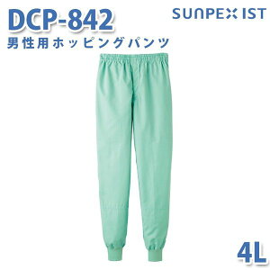 食品用白衣/工場用白衣 SerVoサーヴォ ボトムス DCP-842 男性用ホッピングパンツ グリーン 4L/5L 大きいサイズSALEセール