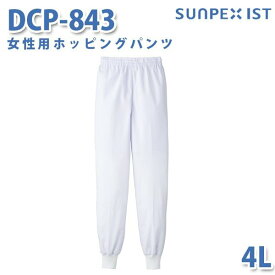 食品用白衣/工場用白衣 SerVoサーヴォ ボトムス DCP-843 女性用ホッピングパンツ ホワイト 4L 大きいサイズSALEセール