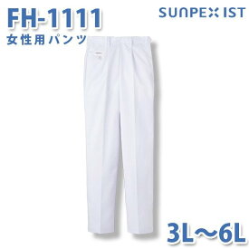 食品用白衣/工場用白衣 SerVoサーヴォ ボトムス FH-1111 女性用パンツ ホワイト 抗菌 3L〜6L 大きいサイズSALEセール