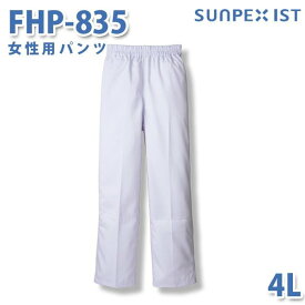 食品用白衣/工場用白衣 SerVoサーヴォ ボトムス FHP-835 女性用パンツ ホワイト 4L 大きいサイズSALEセール