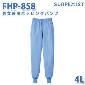 食品用白衣/工場用白衣 SerVoサーヴォ ボトムス FHP-858 男女兼用ホッピングパンツ サックス 4L 大きいサイズSALEセール