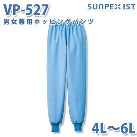 食品用白衣/工場用白衣 SerVoサーヴォ ボトムス VP-527 男女兼用ホッピングパンツ サックス 4L〜6L 大きいサイズSALEセール