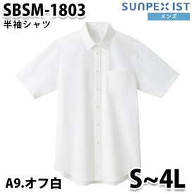 SBSM-1803-A9 メンズ 半袖シャツ オフ白 SerVo SUNPEX IST