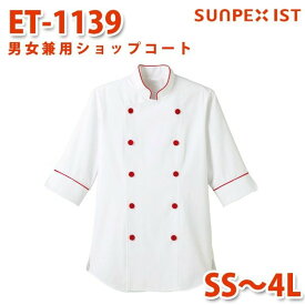 ET-1139 男女兼用ショップコート ホワイト×レッド SS〜4L SERVOサーヴォ 飲食店 レストラン カフェ 居酒屋 バーSALEセール