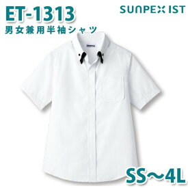 ET-1313 男女兼用半袖シャツ ホワイト SS〜4L SERVOサーヴォ 飲食店 レストラン カフェ 居酒屋 バーSALEセール