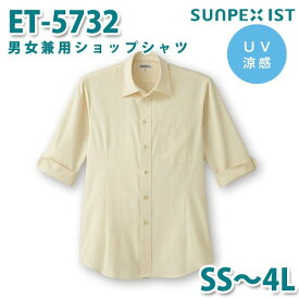 ET-5732 男女兼用ショップシャツ アイボリー SS〜4L SERVOサーヴォ 飲食店 レストラン カフェ 居酒屋 バーSALEセール