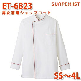 ET-6823 男女兼用ショップコート ホワイト×エンジ SS〜4L SERVOサーヴォ 飲食店 レストラン カフェ 居酒屋 バーSALEセール